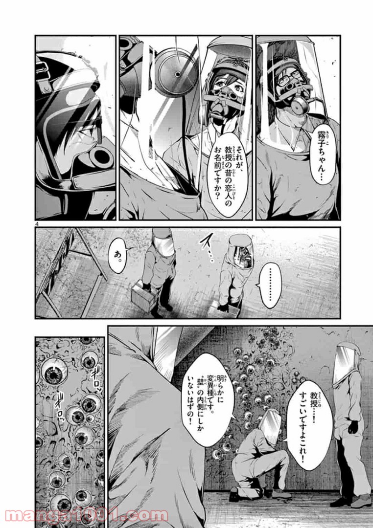 ギジン－擬人－ 第13.1話 - Trang 4