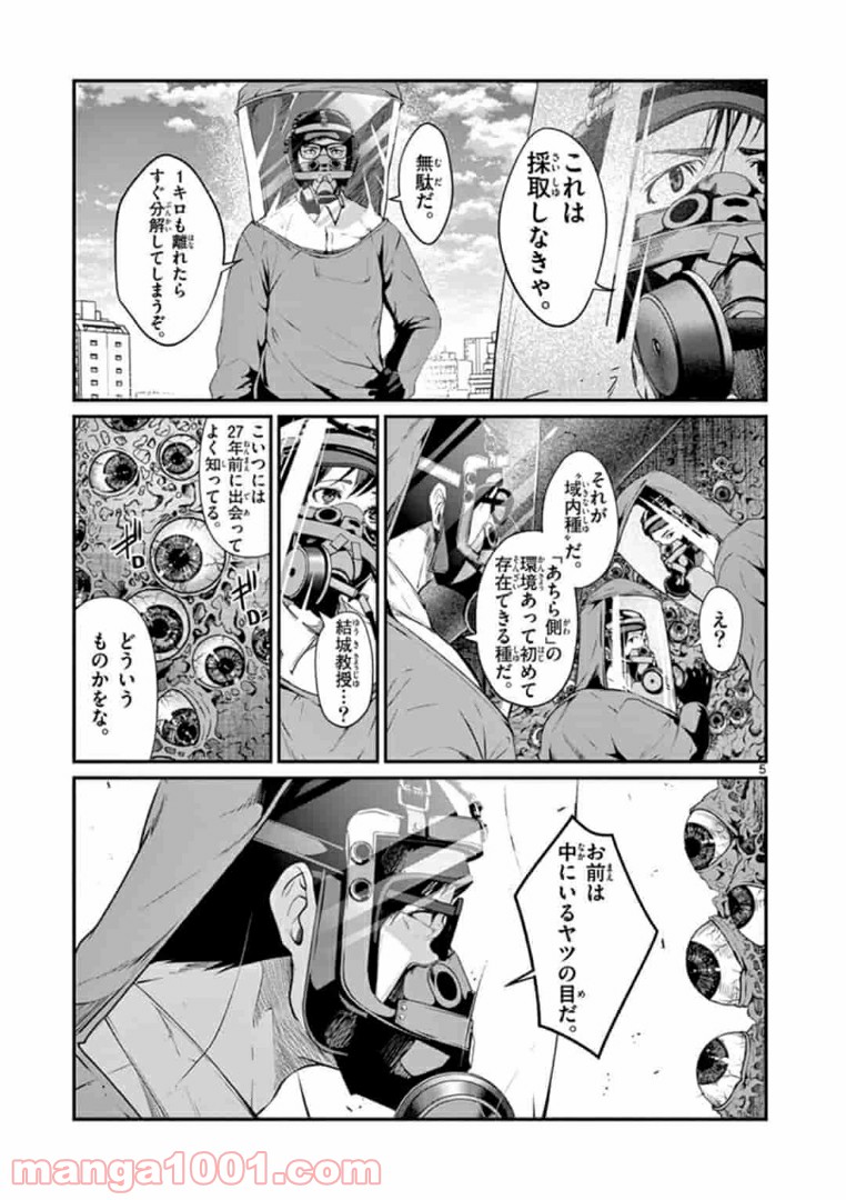 ギジン－擬人－ 第13.1話 - Trang 5