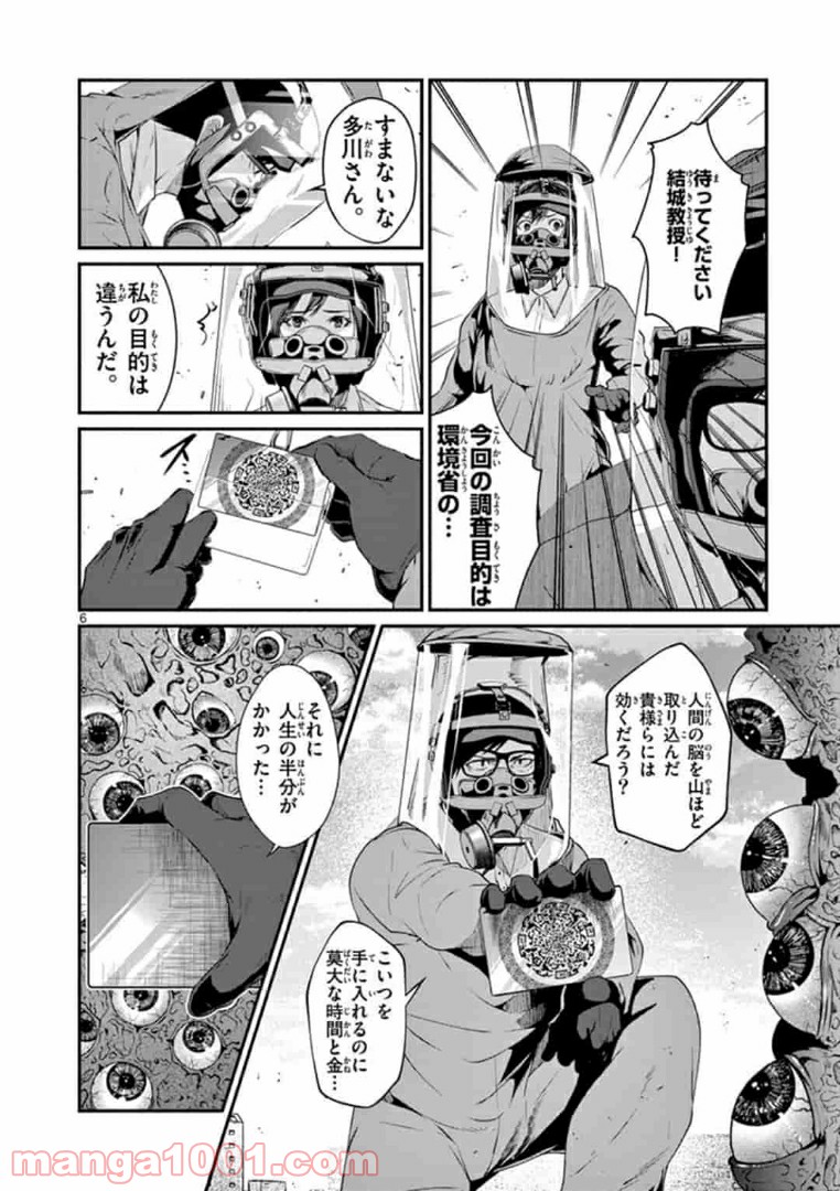 ギジン－擬人－ 第13.1話 - Trang 6
