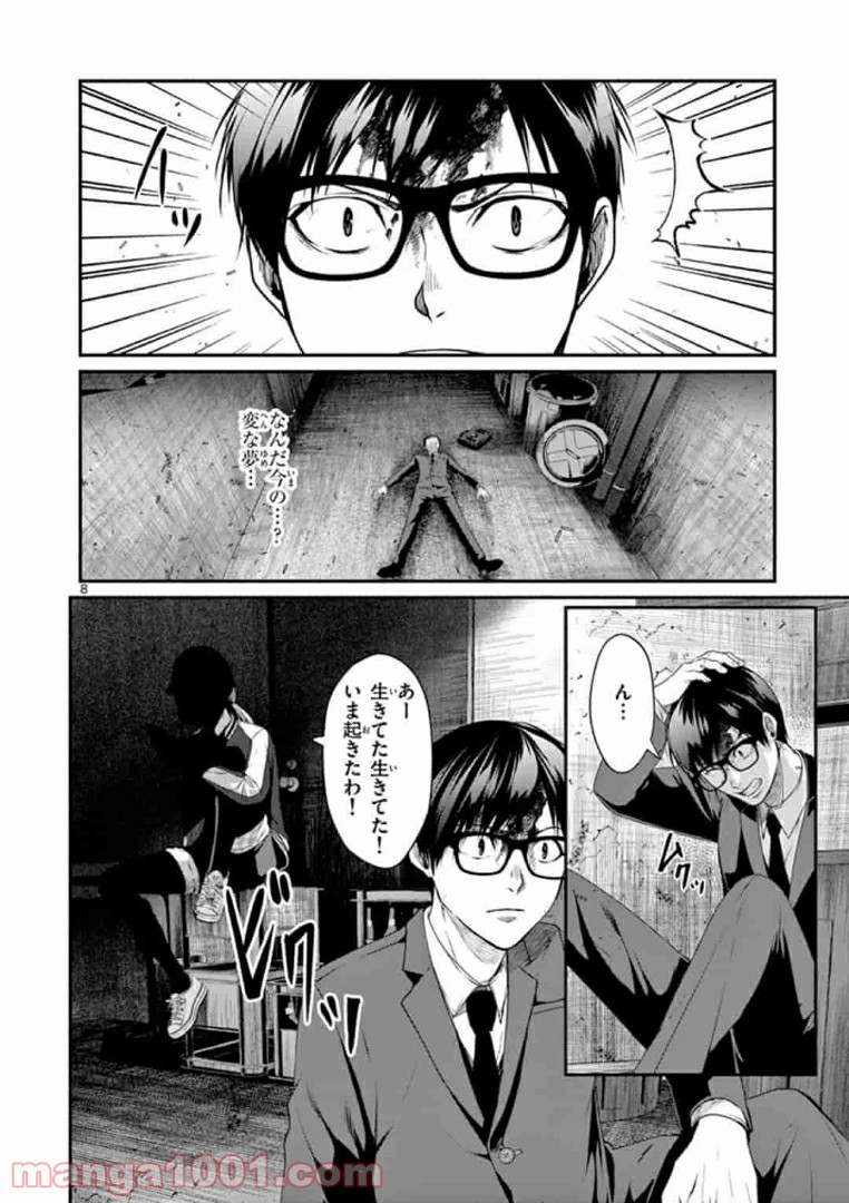 ギジン－擬人－ 第13.1話 - Trang 8