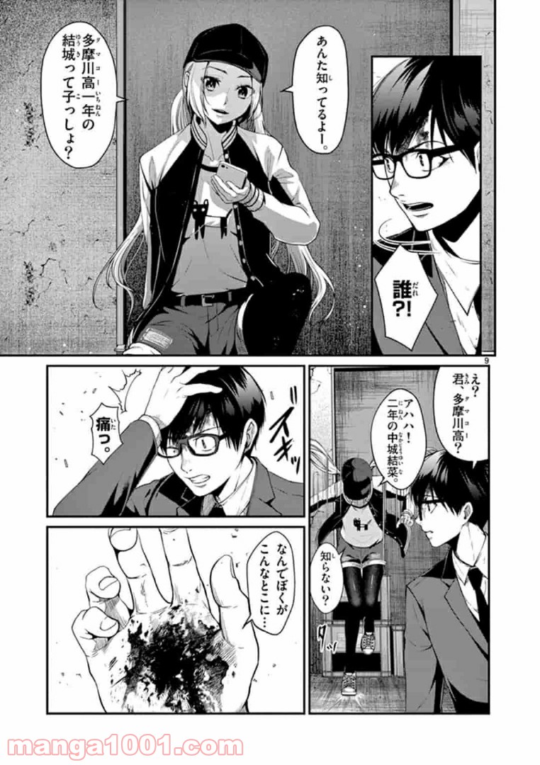 ギジン－擬人－ 第13.1話 - Trang 9