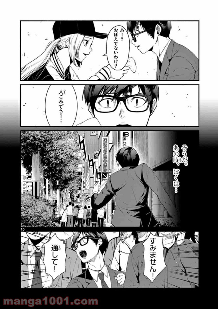 ギジン－擬人－ 第13.1話 - Trang 10