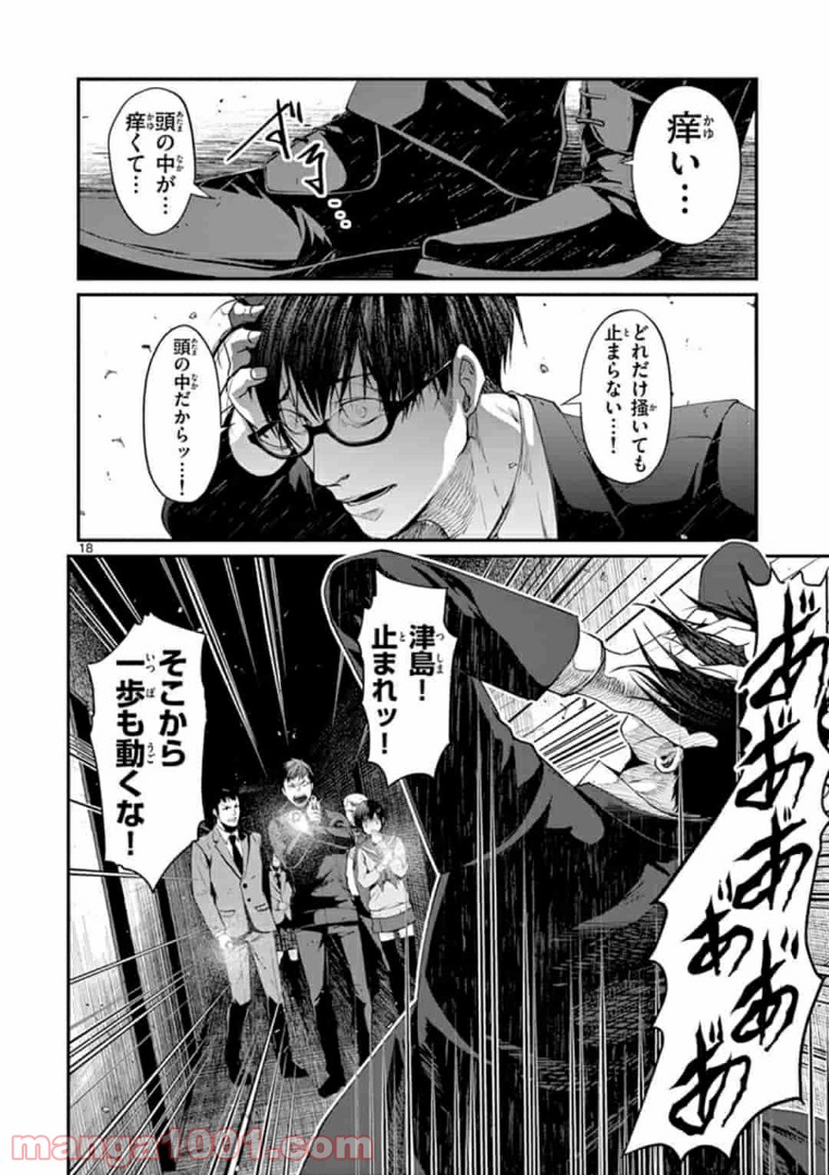 ギジン－擬人－ 第13.2話 - Trang 2