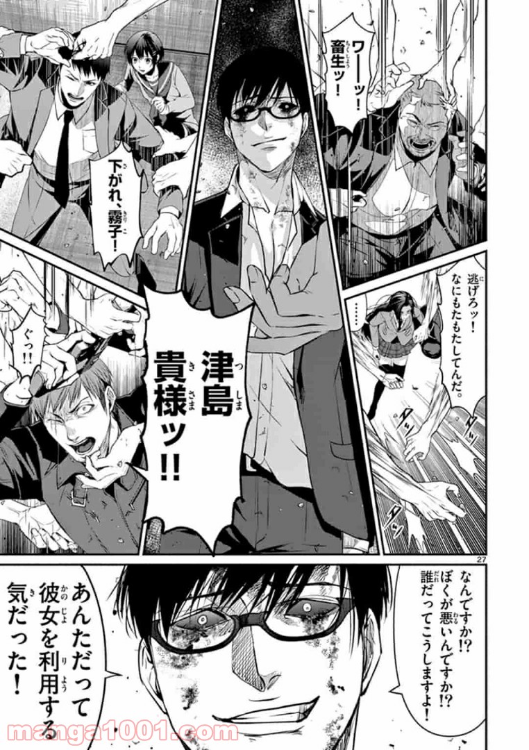 ギジン－擬人－ 第13.2話 - Trang 11