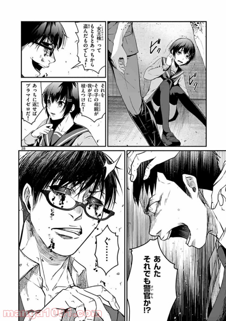 ギジン－擬人－ 第13.2話 - Trang 12