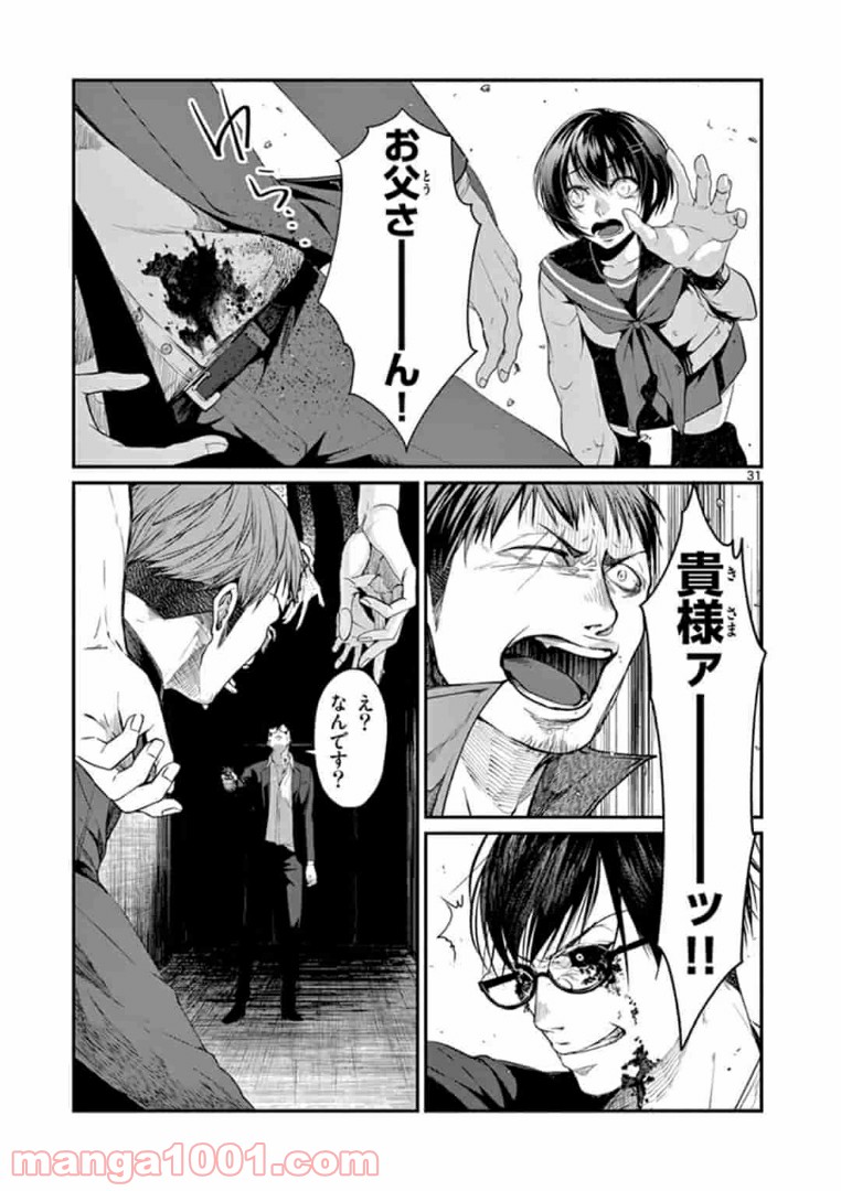 ギジン－擬人－ 第13.2話 - Trang 15