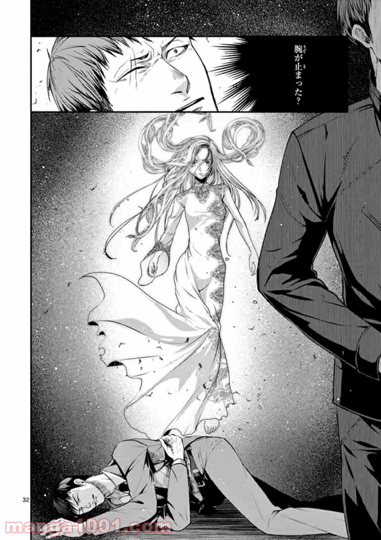 ギジン－擬人－ 第13.2話 - Trang 16