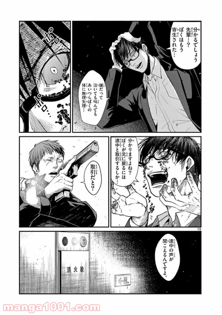 ギジン－擬人－ 第13.2話 - Trang 3