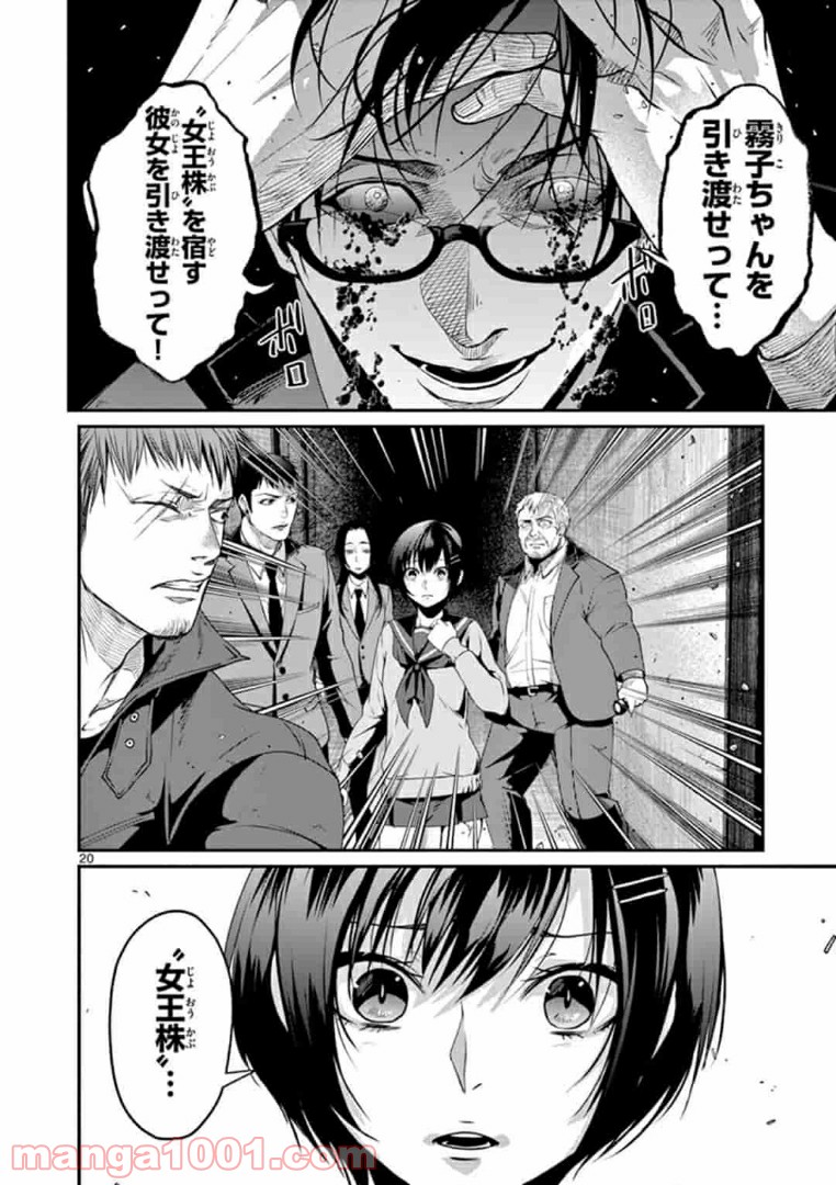 ギジン－擬人－ 第13.2話 - Trang 4