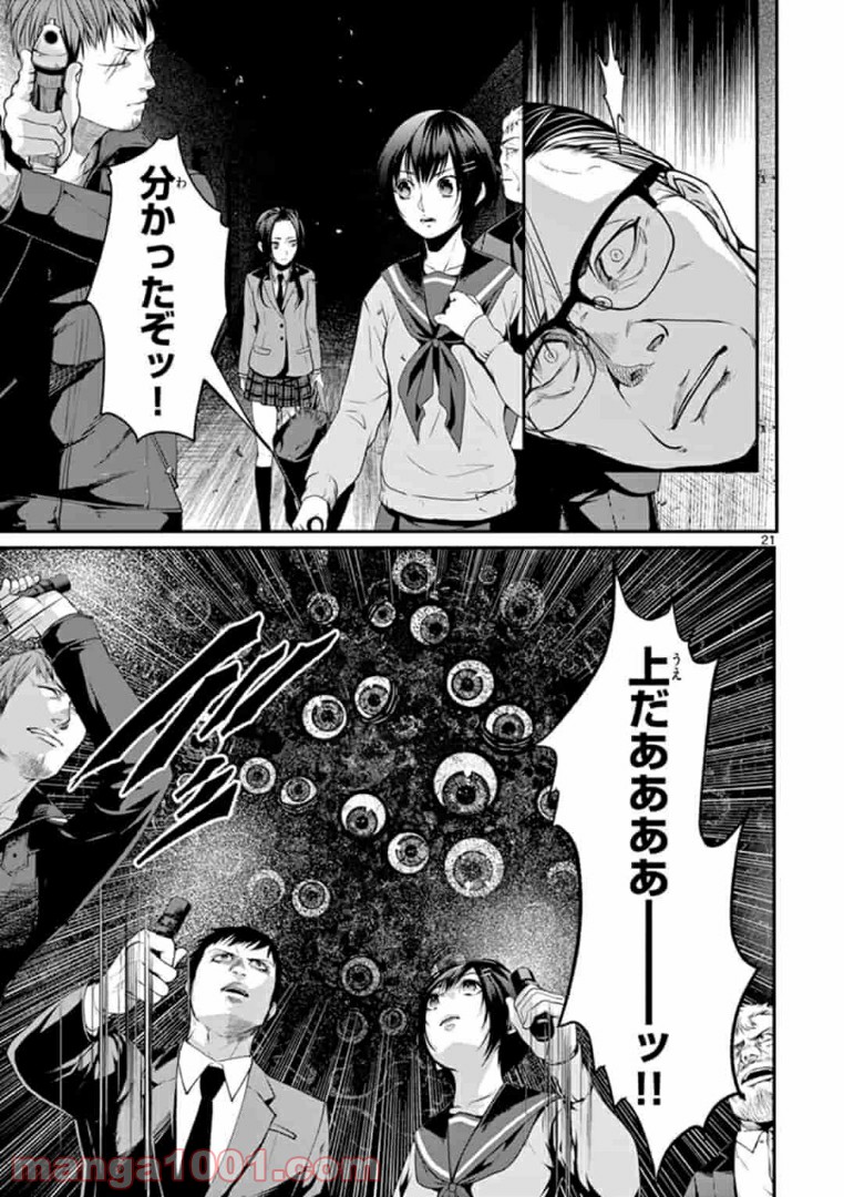 ギジン－擬人－ 第13.2話 - Trang 5