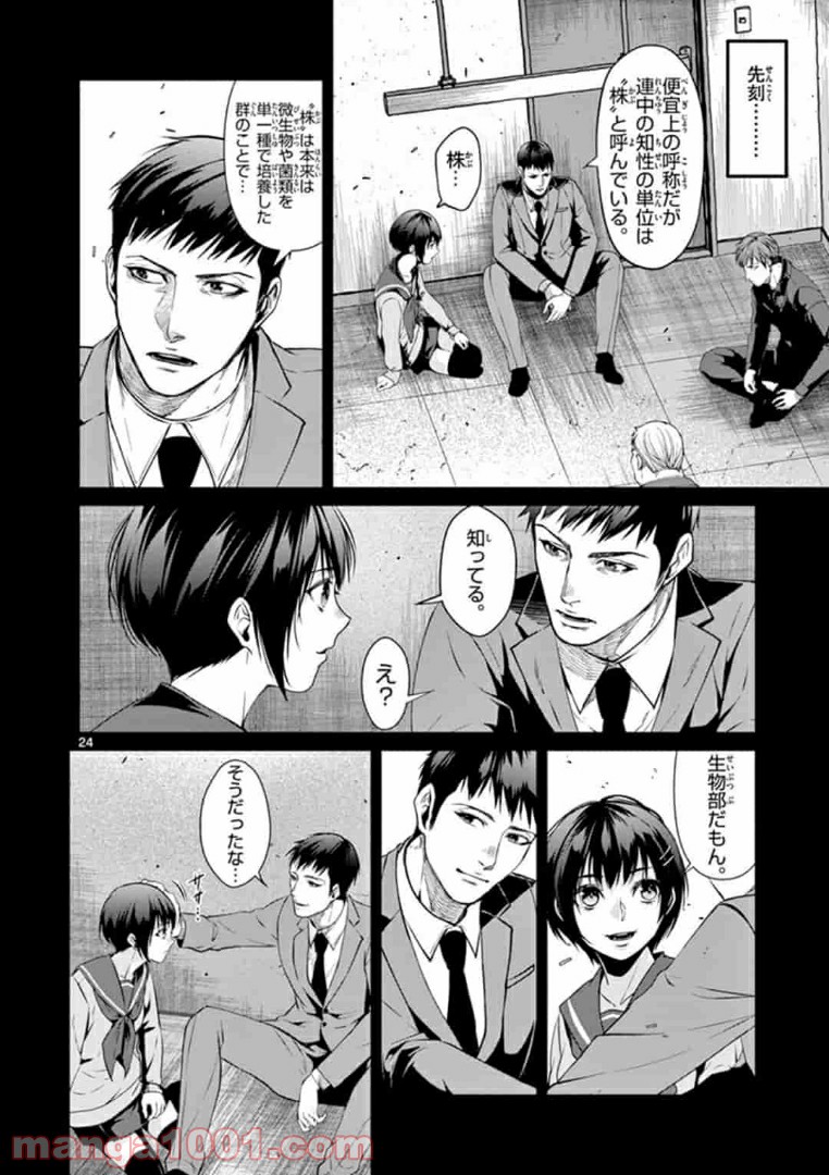 ギジン－擬人－ 第13.2話 - Trang 8