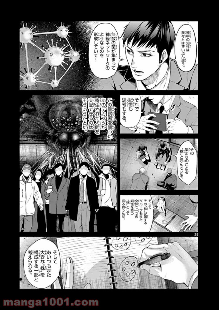ギジン－擬人－ 第13.2話 - Trang 9