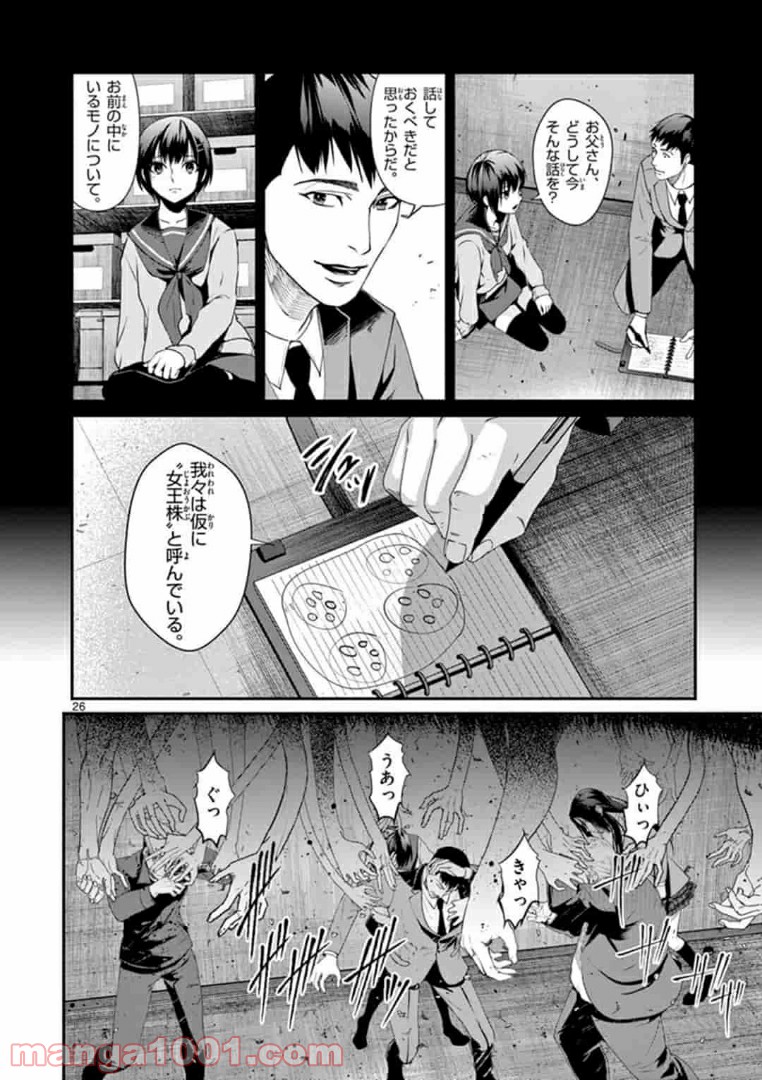 ギジン－擬人－ 第13.2話 - Trang 10