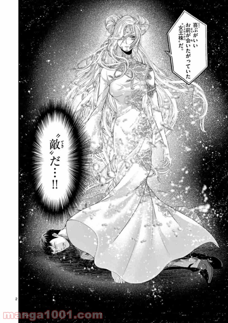 ギジン－擬人－ 第14.1話 - Trang 2