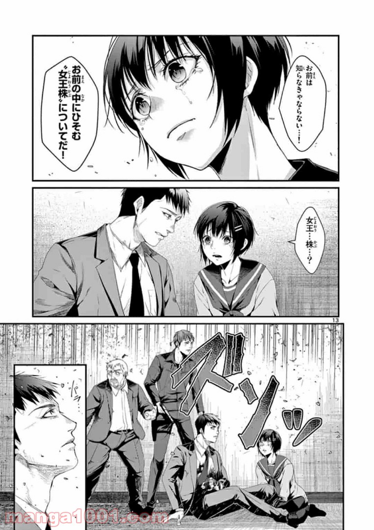 ギジン－擬人－ 第14.1話 - Trang 13