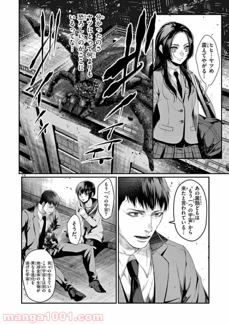 ギジン－擬人－ 第14.1話 - Trang 14