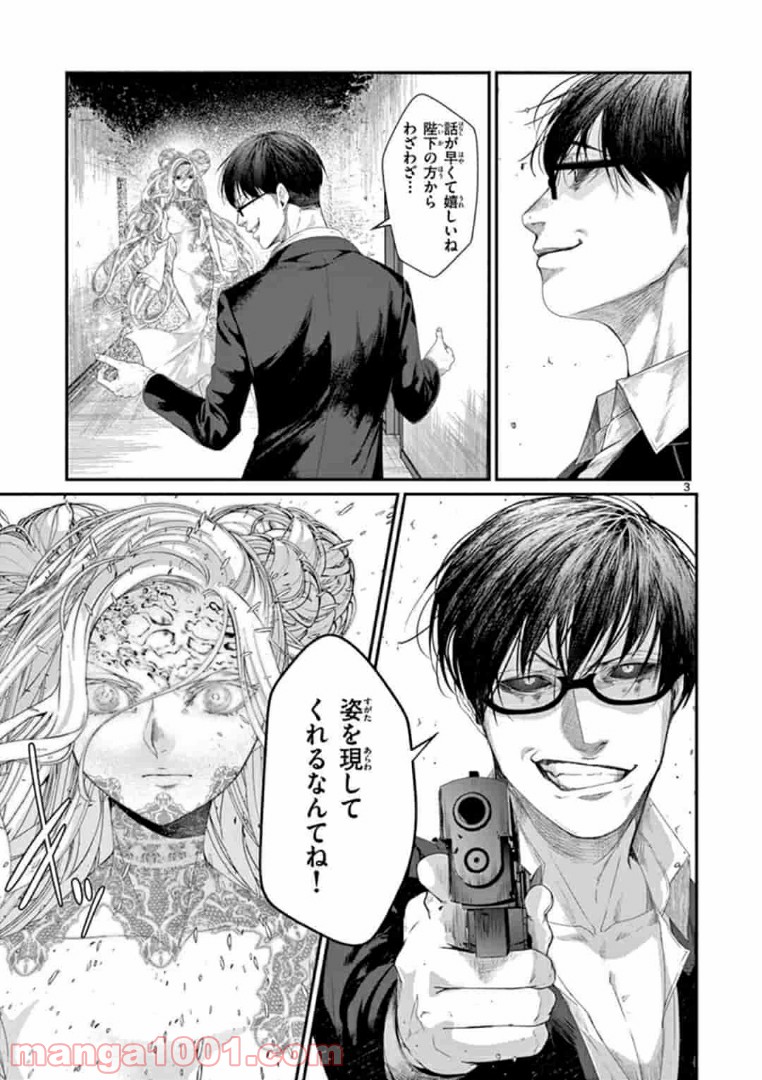 ギジン－擬人－ 第14.1話 - Trang 3