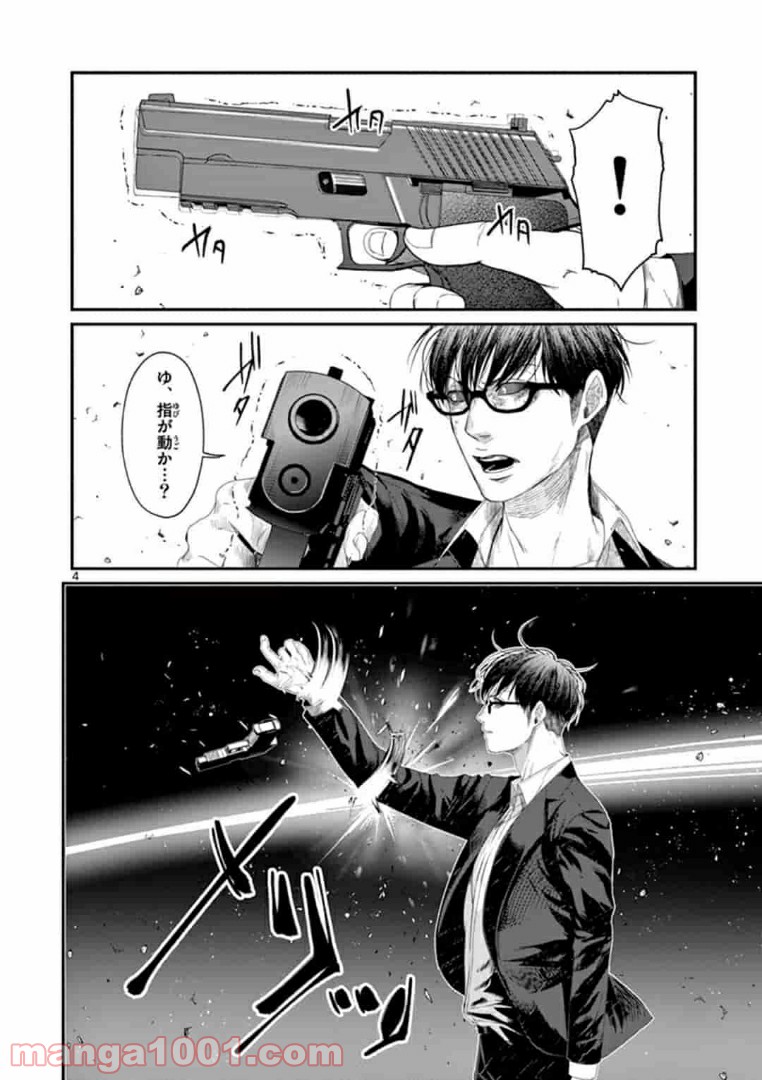 ギジン－擬人－ 第14.1話 - Trang 4