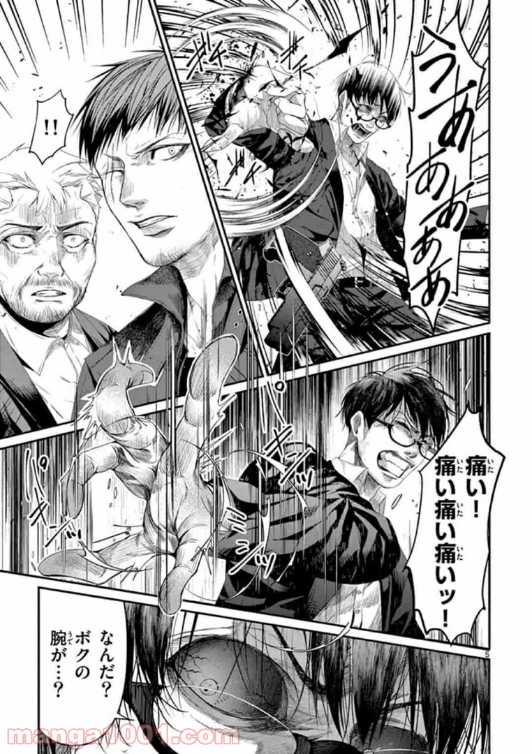 ギジン－擬人－ 第14.1話 - Trang 5