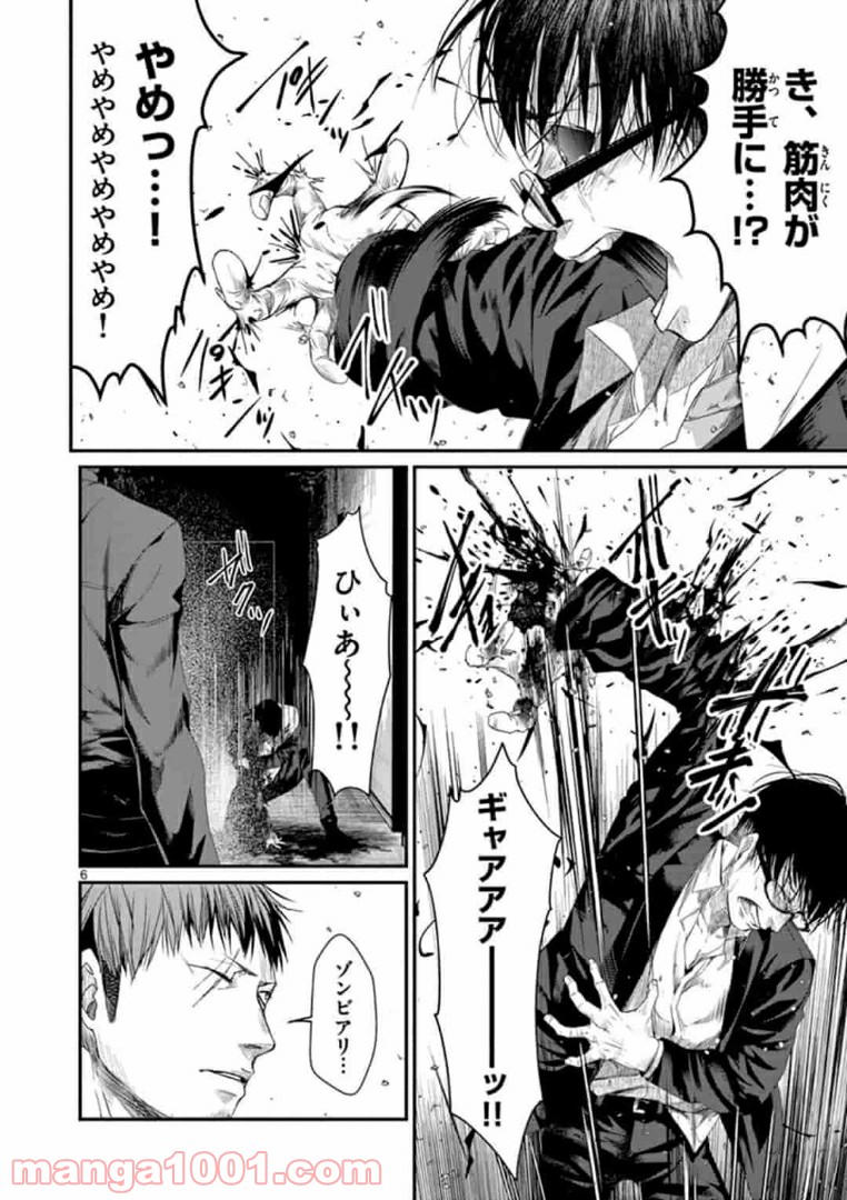 ギジン－擬人－ 第14.1話 - Trang 6