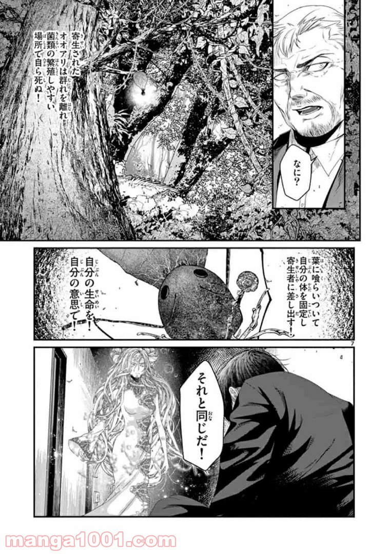 ギジン－擬人－ 第14.1話 - Trang 7
