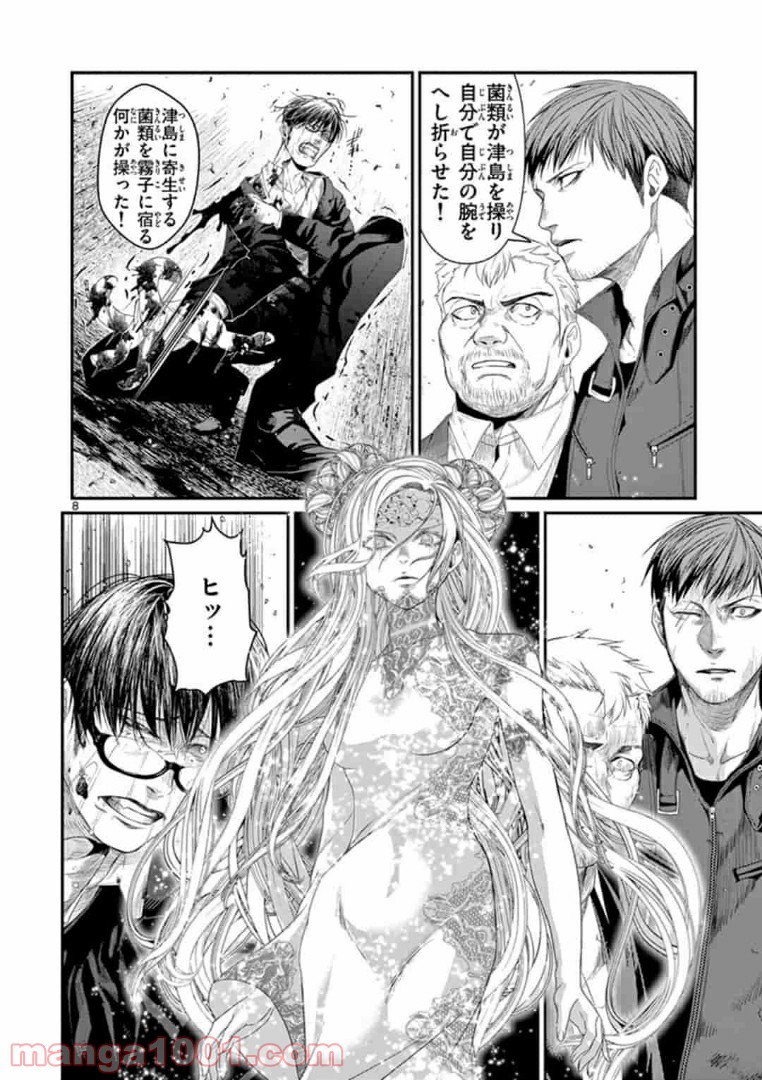 ギジン－擬人－ 第14.1話 - Trang 8
