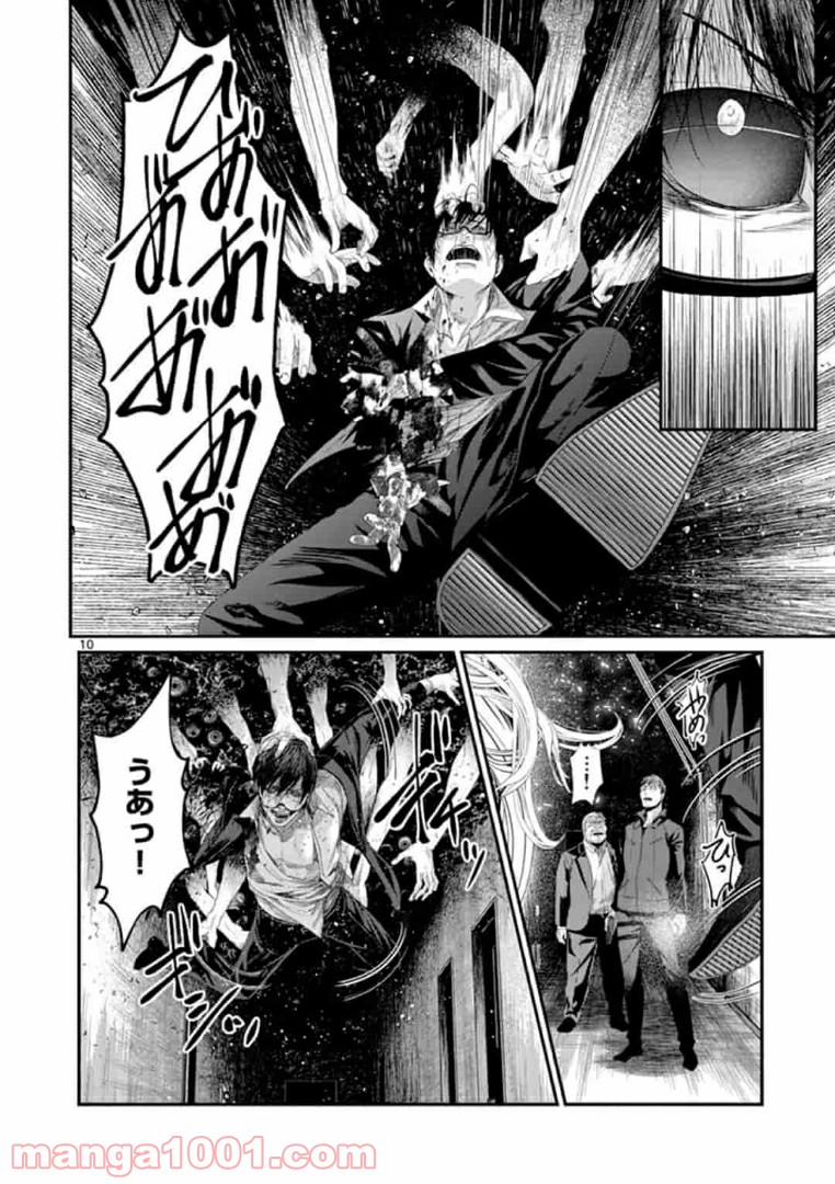 ギジン－擬人－ 第14.1話 - Trang 10