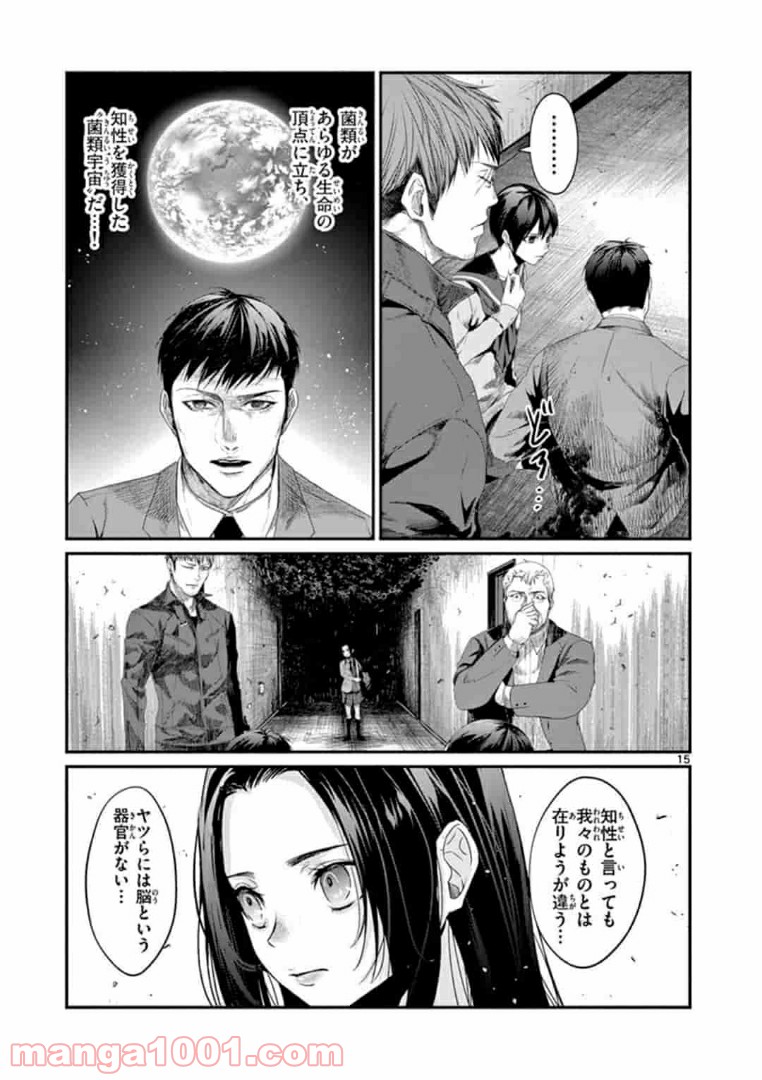 ギジン－擬人－ 第14.2話 - Trang 1