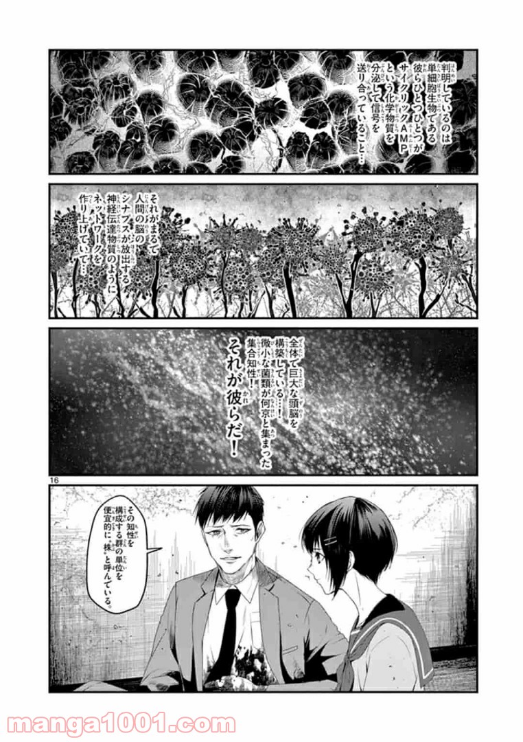ギジン－擬人－ 第14.2話 - Trang 2