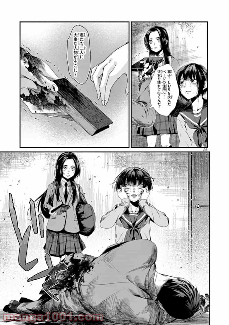 ギジン－擬人－ 第14.2話 - Trang 11