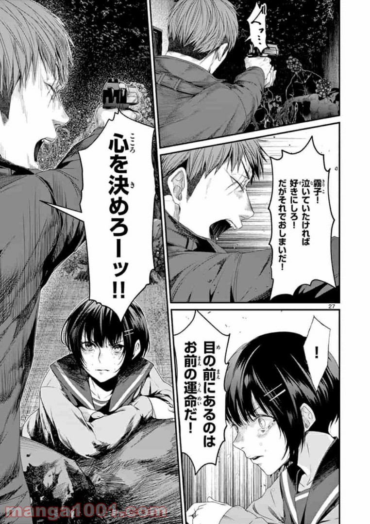 ギジン－擬人－ 第14.2話 - Trang 13