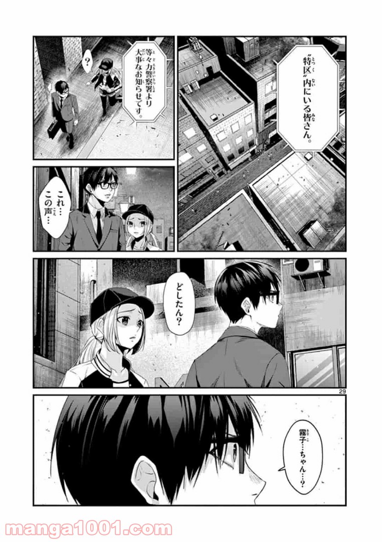 ギジン－擬人－ 第14.2話 - Trang 15