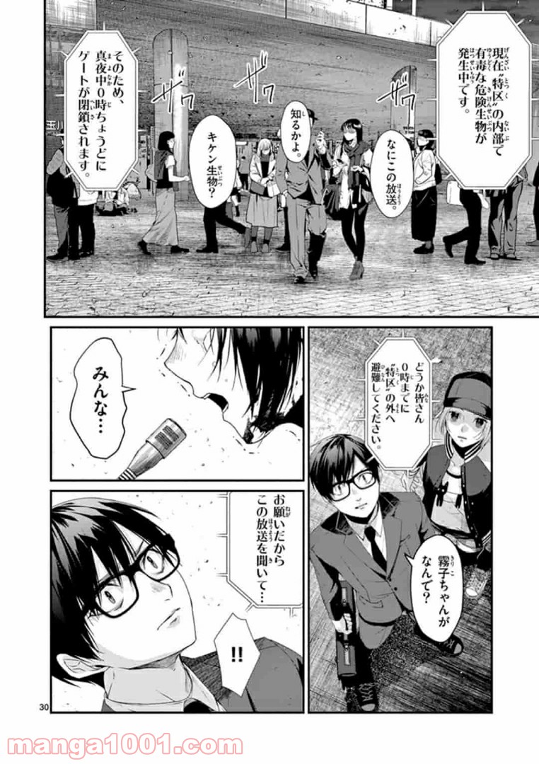 ギジン－擬人－ 第14.2話 - Trang 16