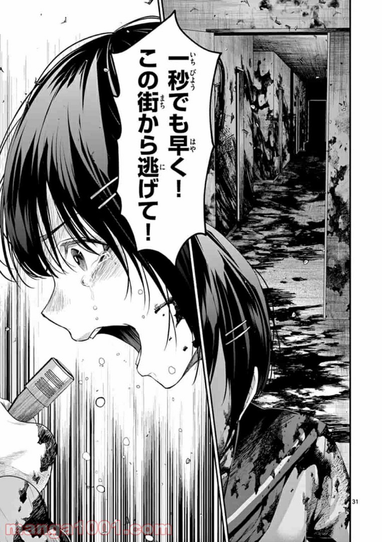 ギジン－擬人－ 第14.2話 - Trang 17