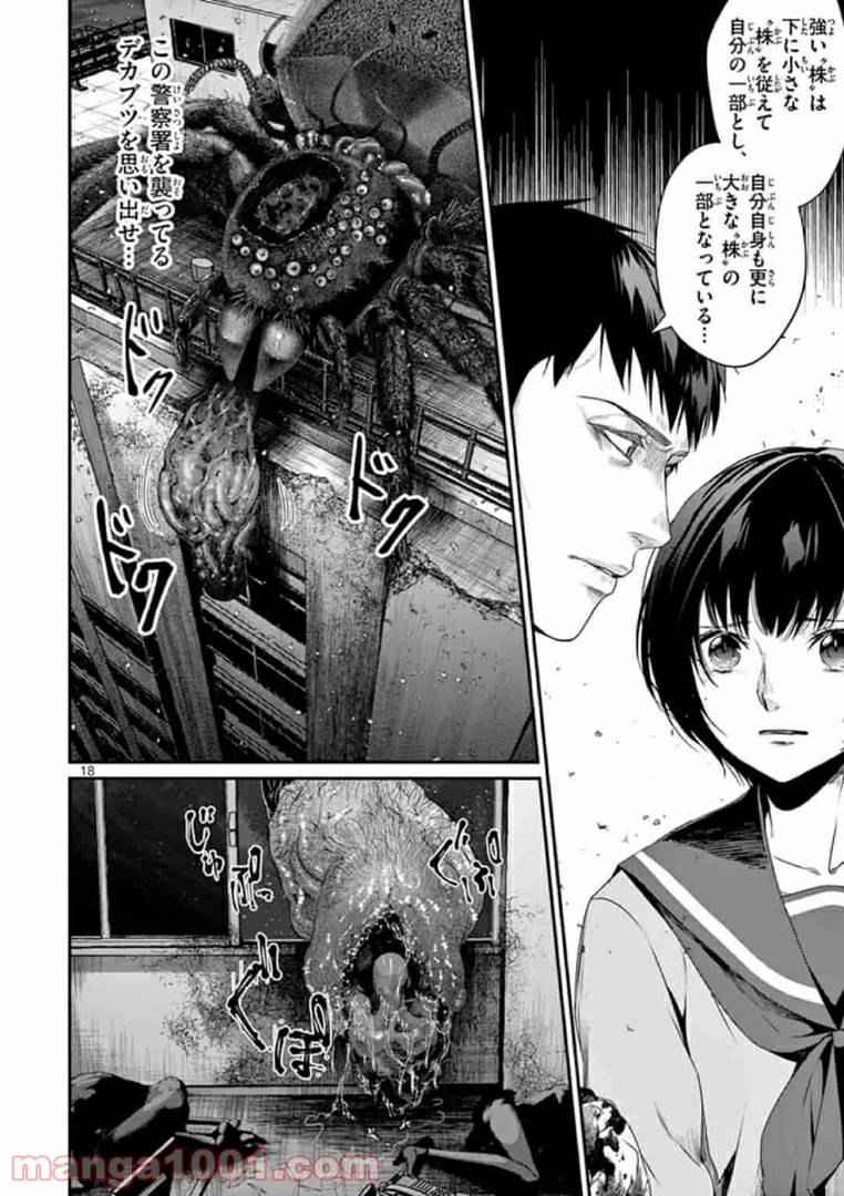 ギジン－擬人－ 第14.2話 - Trang 4