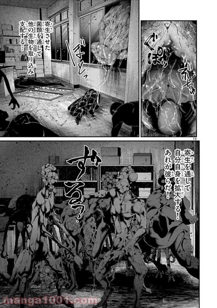 ギジン－擬人－ 第14.2話 - Trang 5