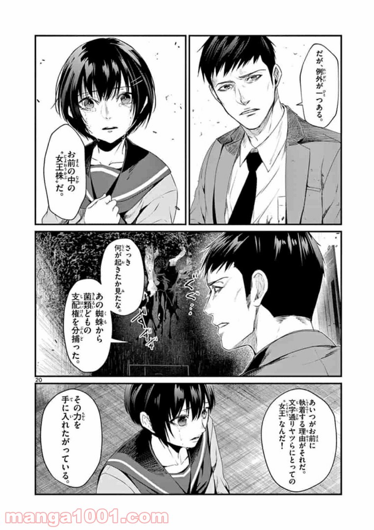 ギジン－擬人－ 第14.2話 - Trang 6