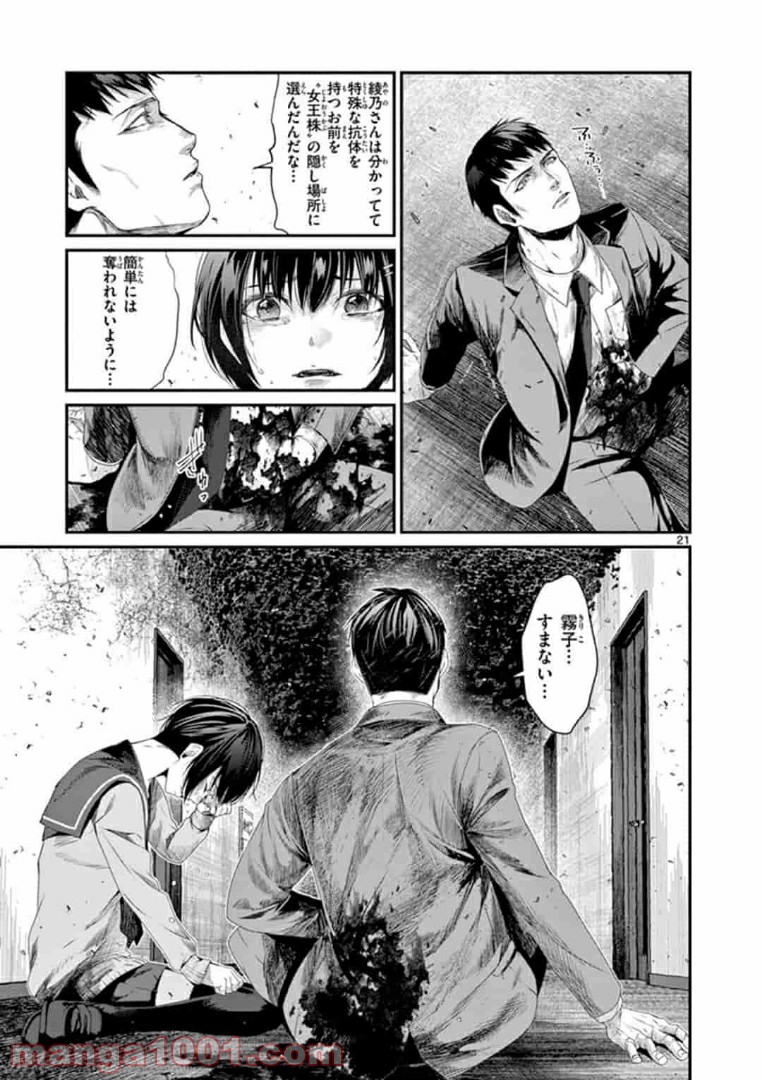ギジン－擬人－ 第14.2話 - Trang 7