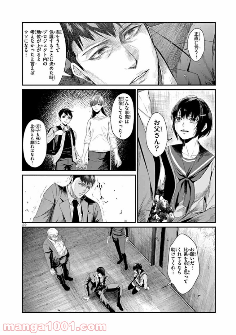 ギジン－擬人－ 第14.2話 - Trang 8