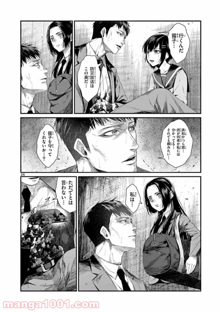 ギジン－擬人－ 第14.2話 - Trang 10