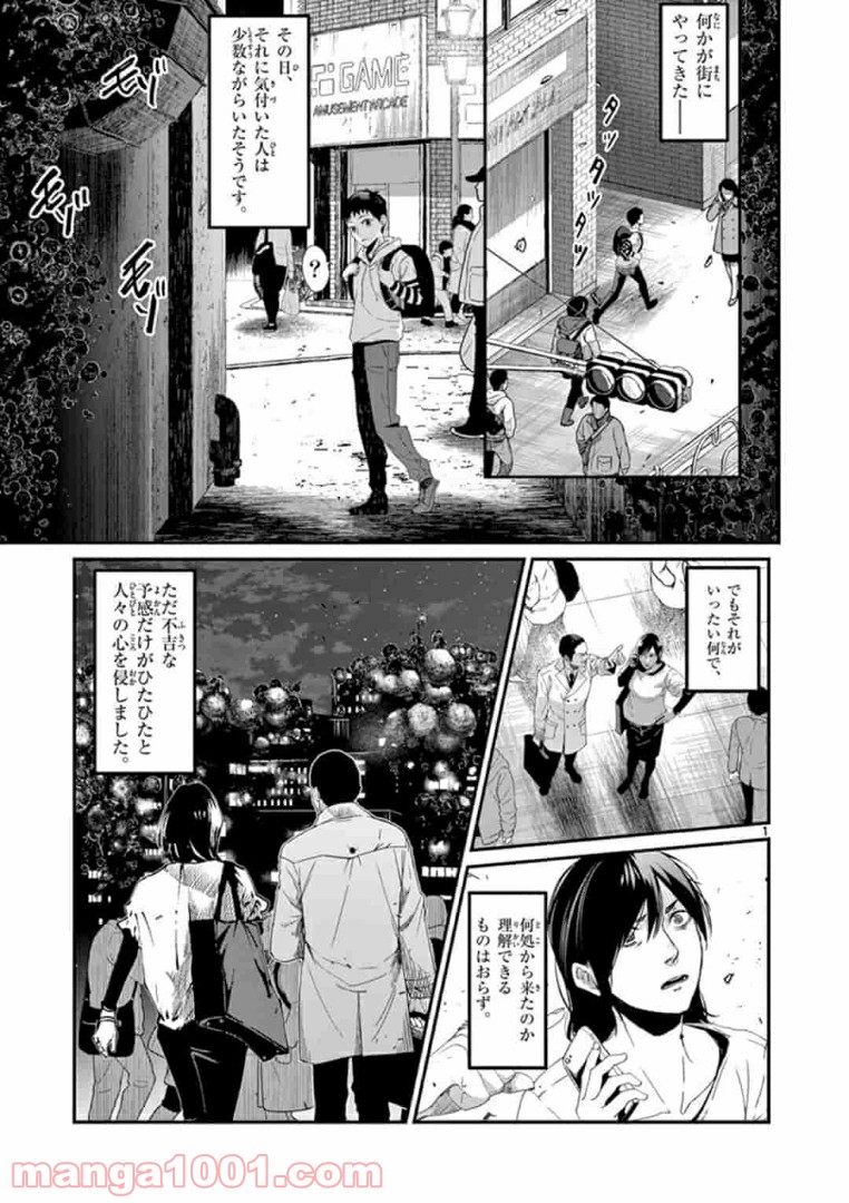 ギジン－擬人－ 第15.1話 - Trang 1