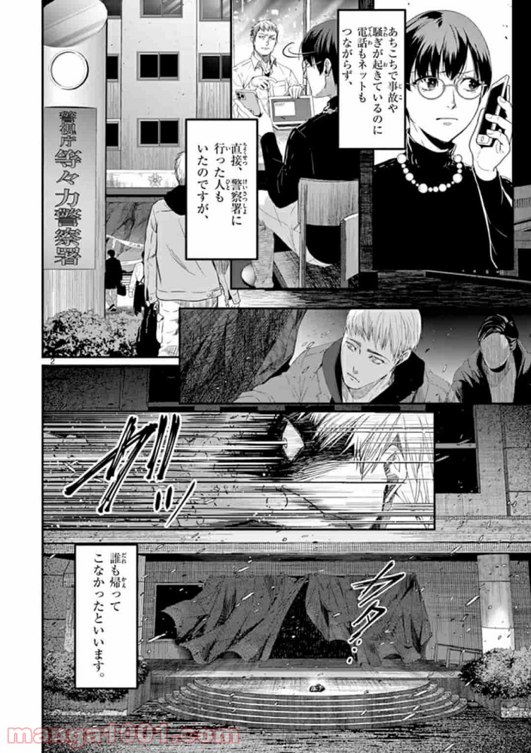 ギジン－擬人－ 第15.1話 - Trang 2