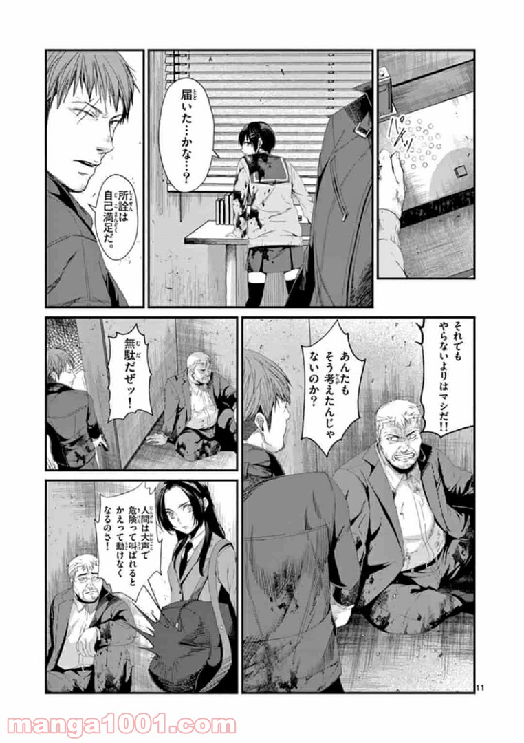 ギジン－擬人－ 第15.1話 - Trang 11