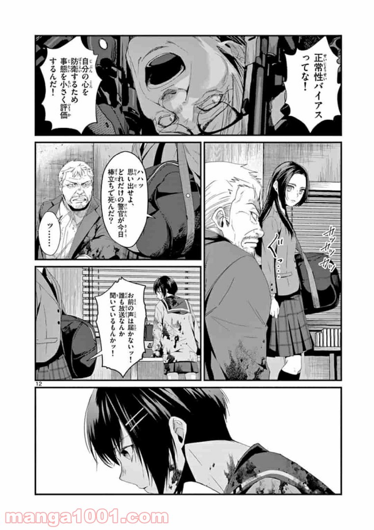 ギジン－擬人－ 第15.1話 - Trang 12