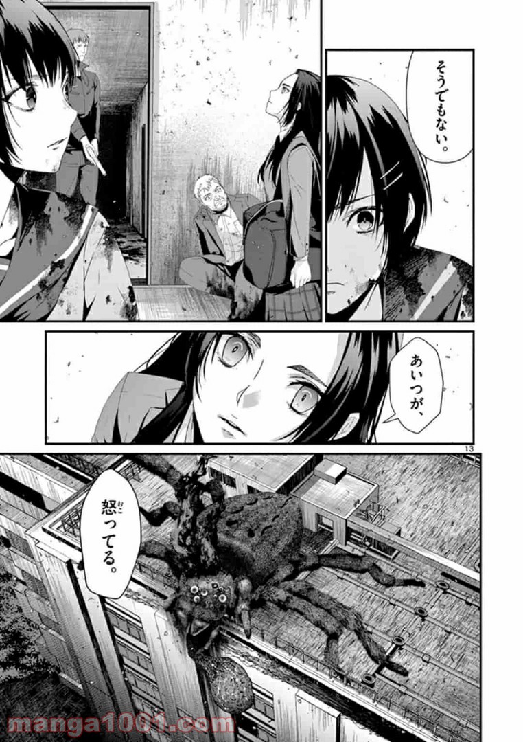 ギジン－擬人－ 第15.1話 - Trang 13