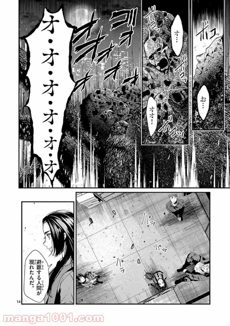 ギジン－擬人－ 第15.1話 - Trang 14