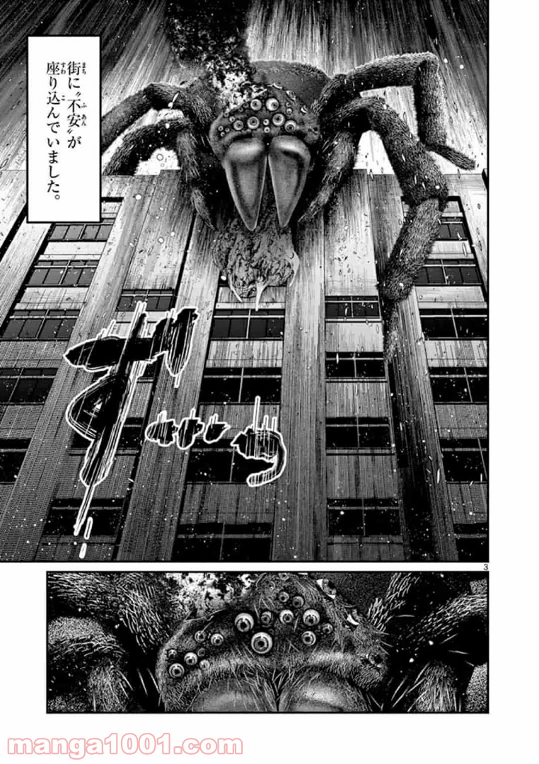ギジン－擬人－ 第15.1話 - Trang 3