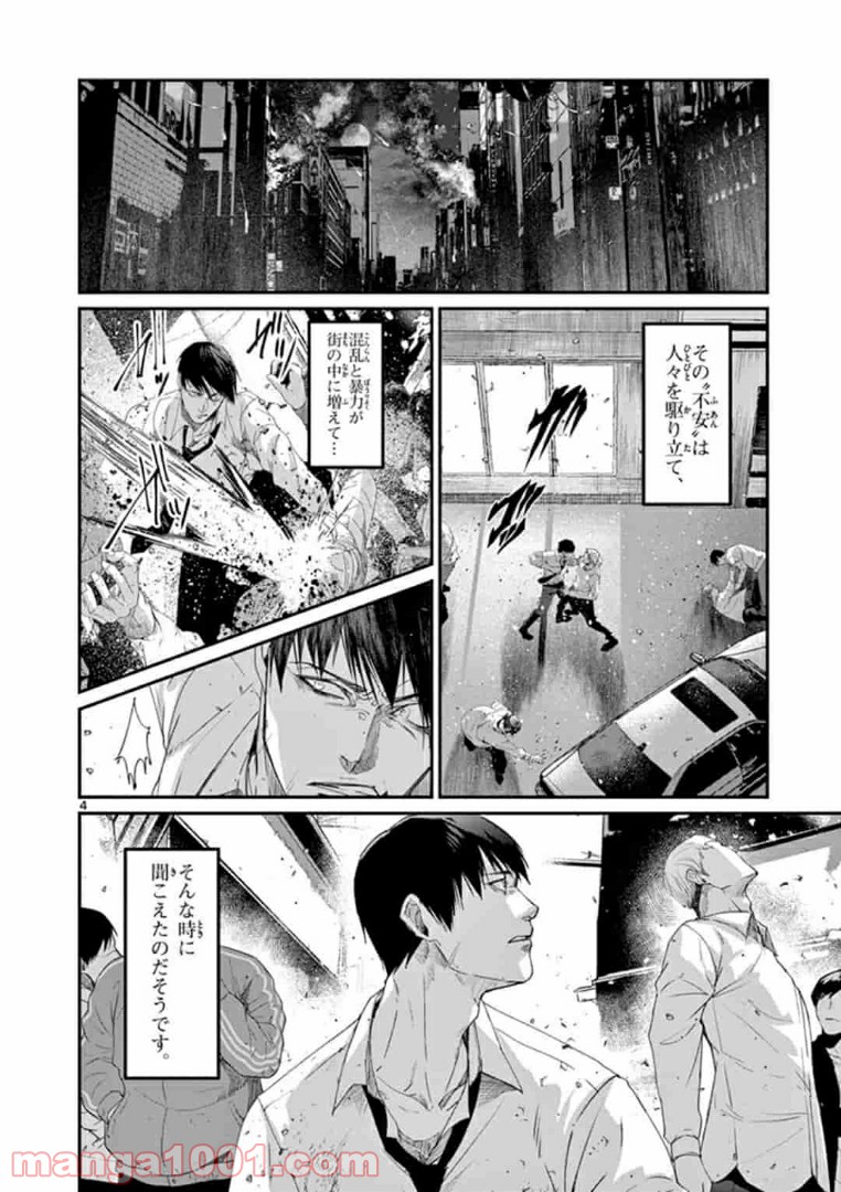 ギジン－擬人－ 第15.1話 - Trang 4