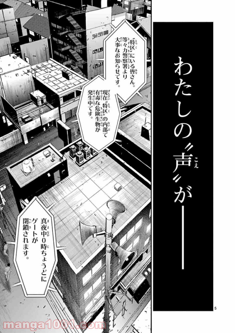ギジン－擬人－ 第15.1話 - Trang 5