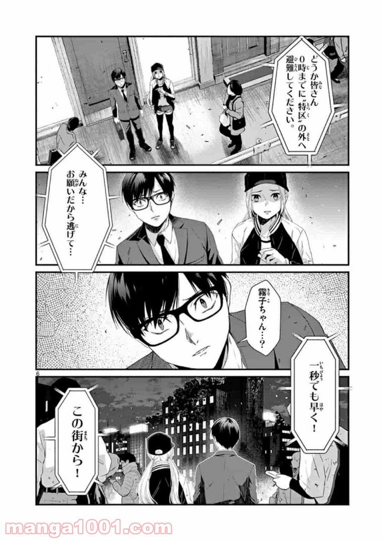 ギジン－擬人－ 第15.1話 - Trang 6
